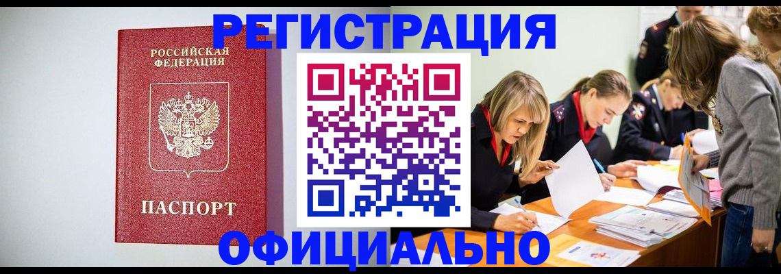 прописка от собственника в Новосибирской области