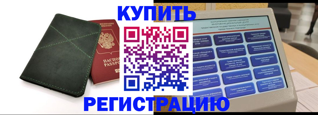прописка для кредита в Новосибирской области
