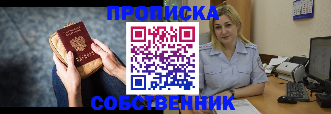 прописка паспорт в Новосибирской области